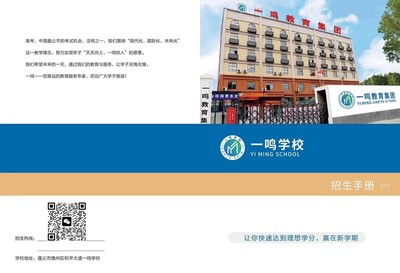 遵義一鳴學校 專注初三、高三補習復讀，您的理想教育咨詢伙伴